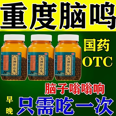 【上龙】安神补心丸0.133g*360丸*1瓶/盒