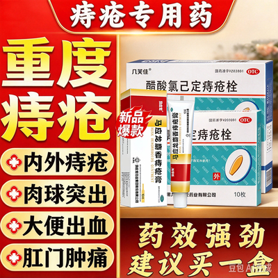 太宁马应龙麝香复方角菜酸酯痔疮栓药膏消肉球膏排行榜名第一效药