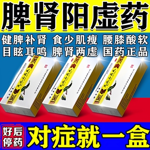 无比山药丸健脾同益肾颗粒补肾双补治脾肾两仁虚腰膝酸软堂耳鸣药