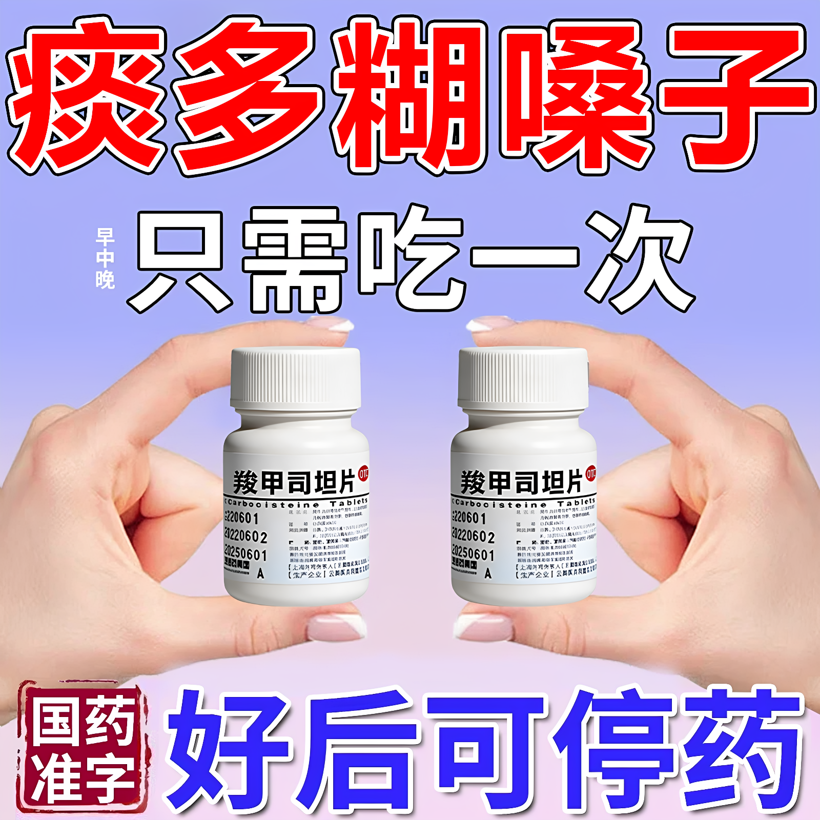 羧甲司坦片咳嗽的特新效药治咳嗽化痰喉咙嗓子痒痰液粘稠止咳痰药