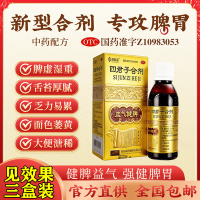 【太极】四君子合剂100ml*1瓶/盒