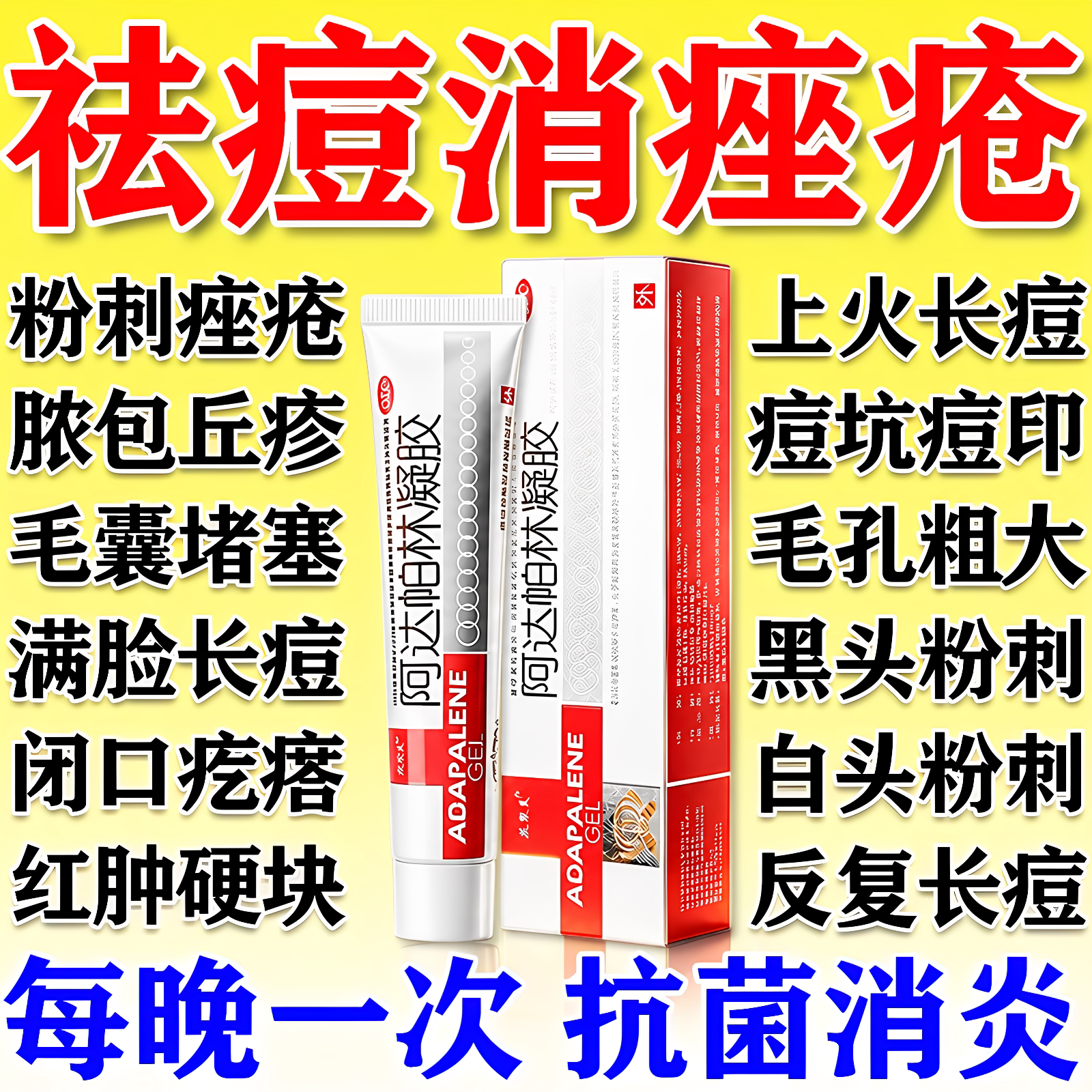 [花容美]阿达帕林凝胶0.1%*10g*1支/盒