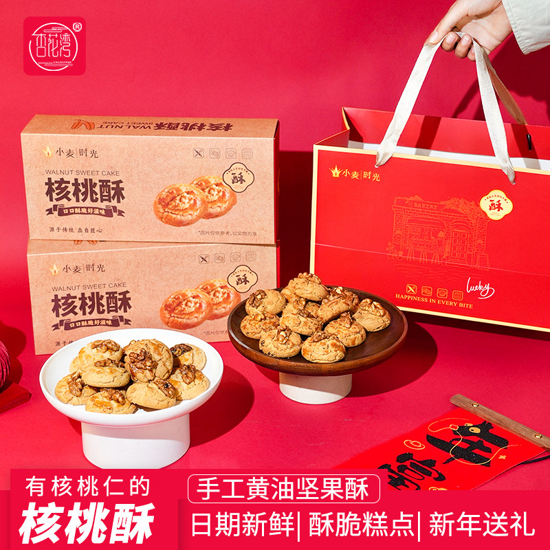 杏花湾手工核桃酥坚果零食糕点红枣原味酥脆点心新春年货送礼盒装,零食/坚果/特产,桃酥/核桃酥,淘宝优惠券,粉丝福利购,淘宝优惠卷