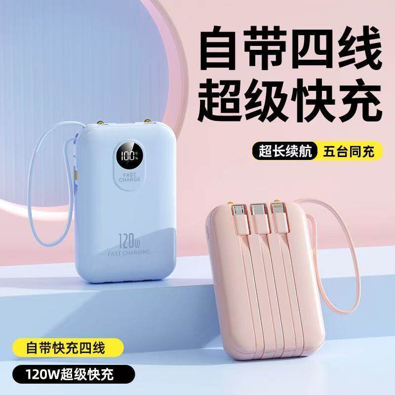 3C认证充电宝大容量20000毫安120W超级快充自带4线迷你移动电源