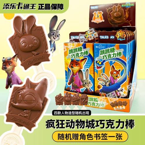 疯狂动物城跳跳糖巧克力棒儿童纯脂巧克力棒迪士尼联名牛奶巧克力