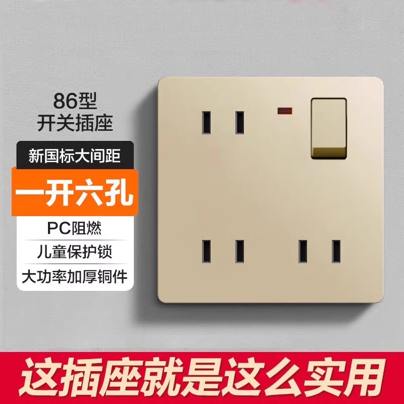 国际电工一开六孔插座带开关86型暗装墙壁床头6眼四孔多孔面板