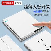 国际电工白色一开双控开关插座面板超薄家用床头一灯二控单开双联