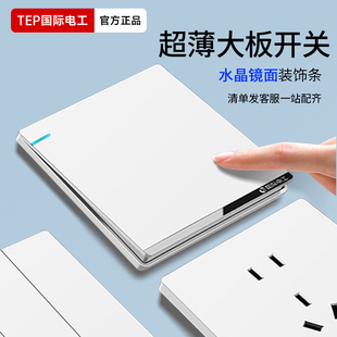 国际电工白色一开双控开关插座面板超薄家用床头一灯二控单开双联