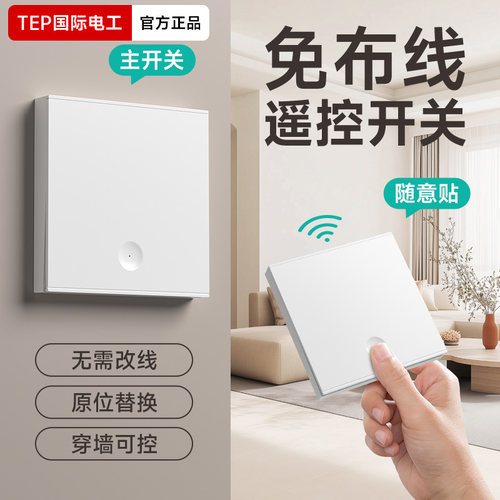 家用可无线遥控子母双控开关面板