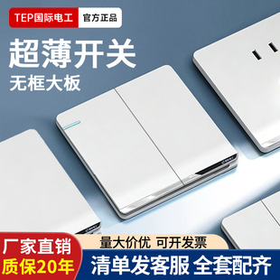 国际电工白色电灯开关面板插座超薄家用二开单控二位双联双开双控