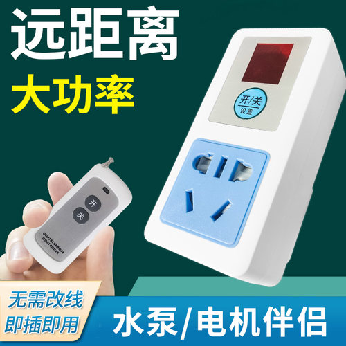 远程遥控开关插座220v