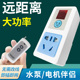 无线远程遥控开关插座220v水泵电机大功率家用智能插座遥控器控制