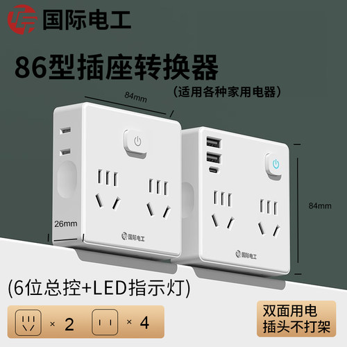 扩展插座转换器转换插头
