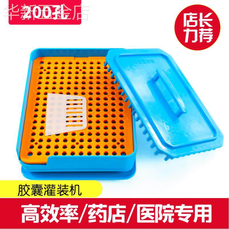 200孔胶囊灌装机0号装胶囊神器空胶囊家用工具胶囊壳装药装粉器0#