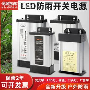 LED发光字牌匾防雨开关电源12V33A灯箱户外广告招牌12V400W变压器