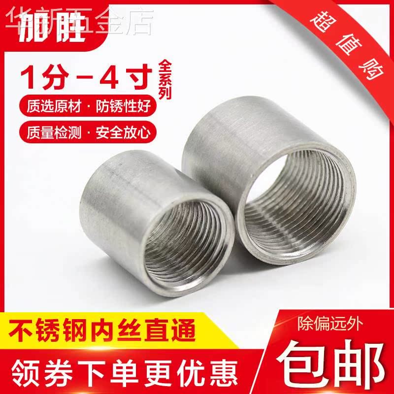 304不锈钢双内丝直接水管接头内牙内螺丝管六分焊接直通4分6分1寸