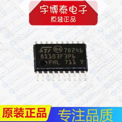 原装 STM8S103F3P6 TSSOP-20 ST意法 8位MCU 微控制器单片机