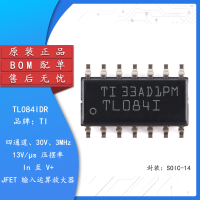 贴片 TL084IDR SOIC-14 四路运算放大器IC芯片 高电压