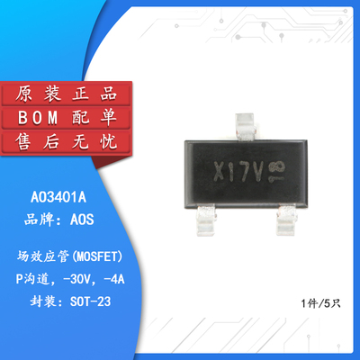 AO3401A SOT-23 P沟道 -30V-4A 贴片MOSFET场效应管 5只