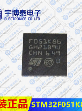 原装STM32F051K8U6 UFQFPN-32 ARM CortexM0 32位微控制器MCU