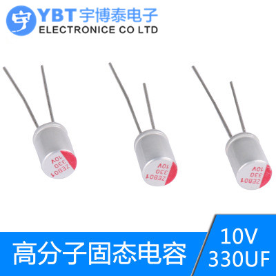固态电容 10V330UF 直插主板显卡电容 330UF 10V 6*9mm 高寿命