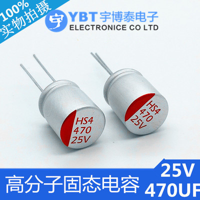 固态电容 25V470UF 直插主板显卡电容 470UF 25V 10*12mm 高寿命