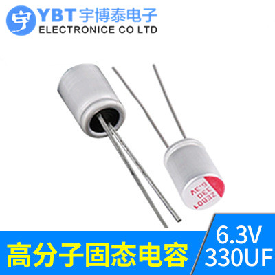 固态电容 6.3V330UF 直插主板显卡电容 330UF 6.3V 6*9mm 高寿命