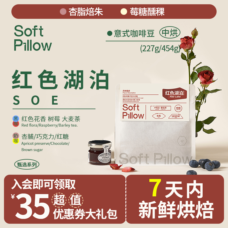 卢旺达SOE意式咖啡豆拿铁中度