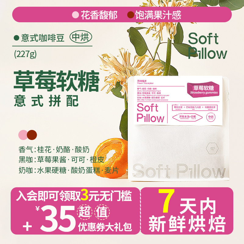 草莓软糖意式拼配现磨咖啡豆