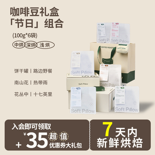 咖啡礼盒SOFTPILLOW咖啡豆意式拼配组合装高级新年手冲咖啡礼盒