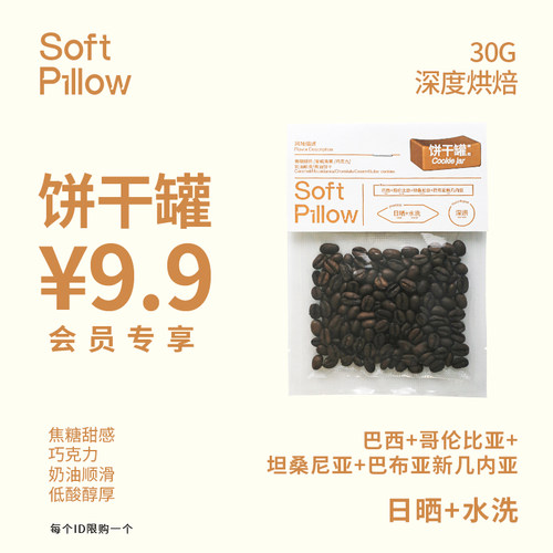 意式拼配咖啡豆试喝装30g