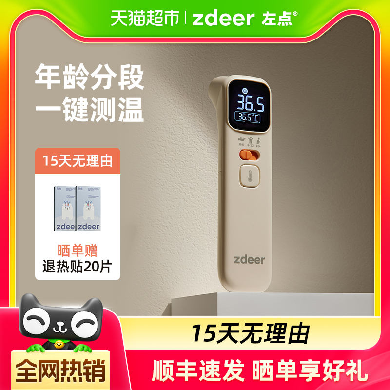 zdeer左点医用家用额温准确耳温枪