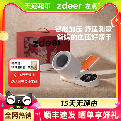 zdeer左点医用电子血压计新款