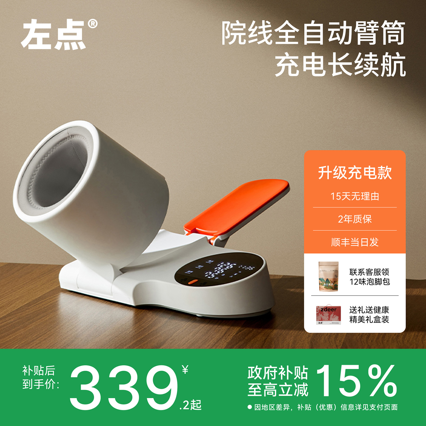 左点臂筒式血压测量仪医用级准