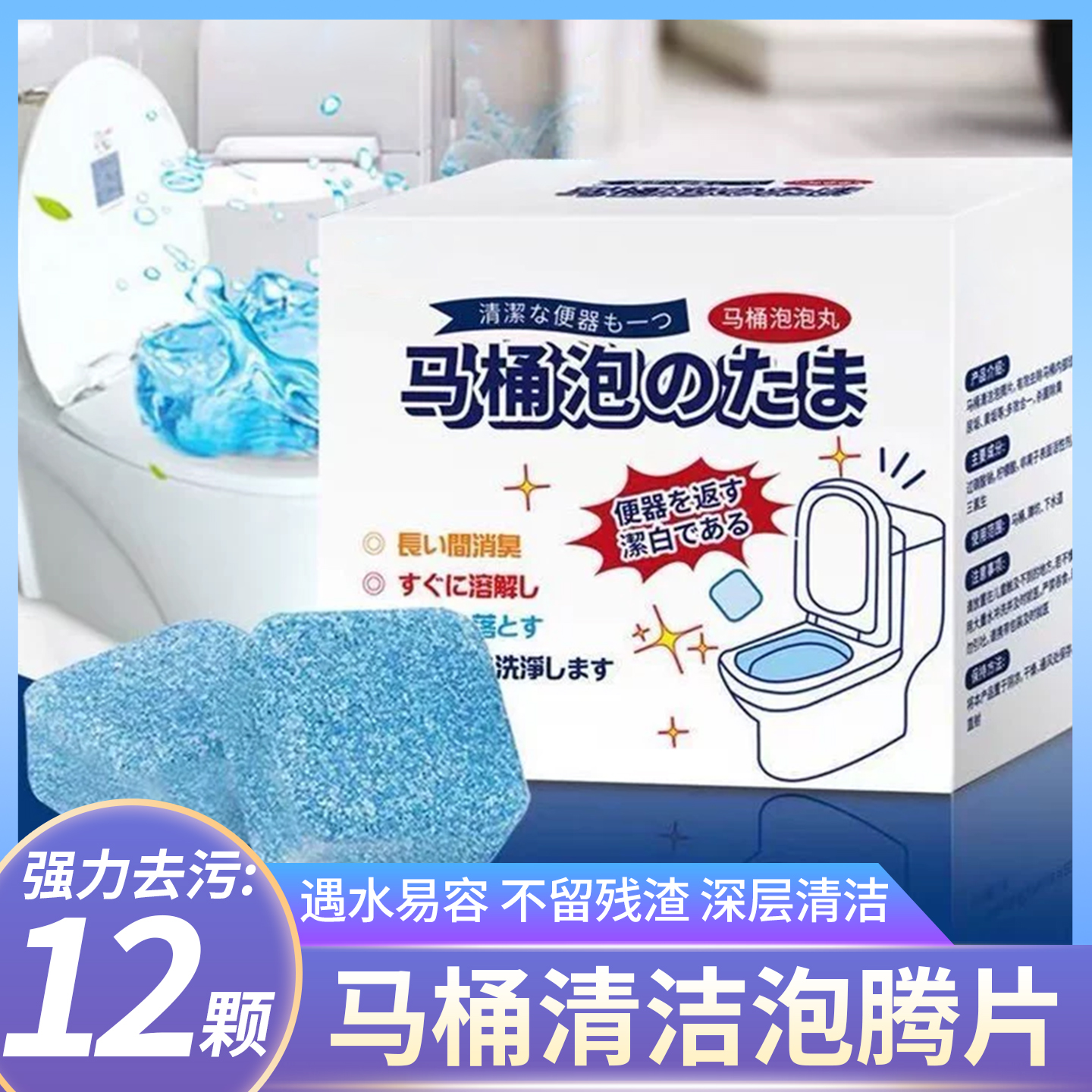 强力除污祛味12颗清洁马桶泡腾片