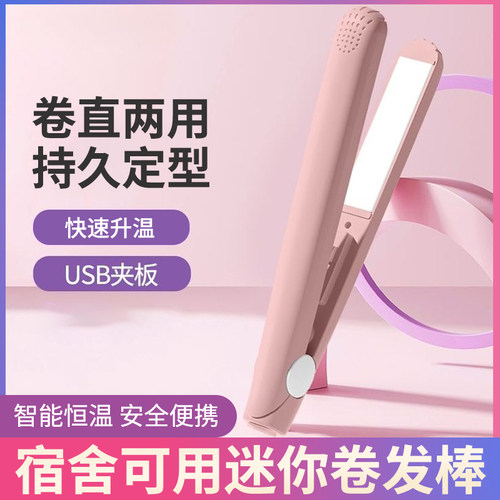 持久定型智能恒温便携卷直两用