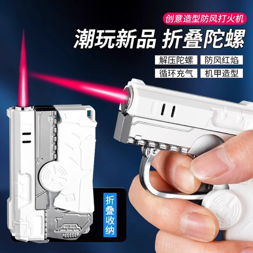 手枪折叠打火机陀螺二合一可旋转