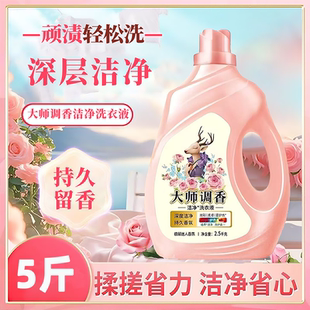 5斤洗衣液大师香氛防串色洗衣液柔护大瓶机洗手洗通用持久留香