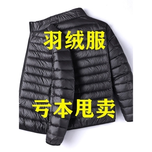 九江羽绒服反季清仓男装轻薄立领宽松休闲冬季大码爸爸保暖外套