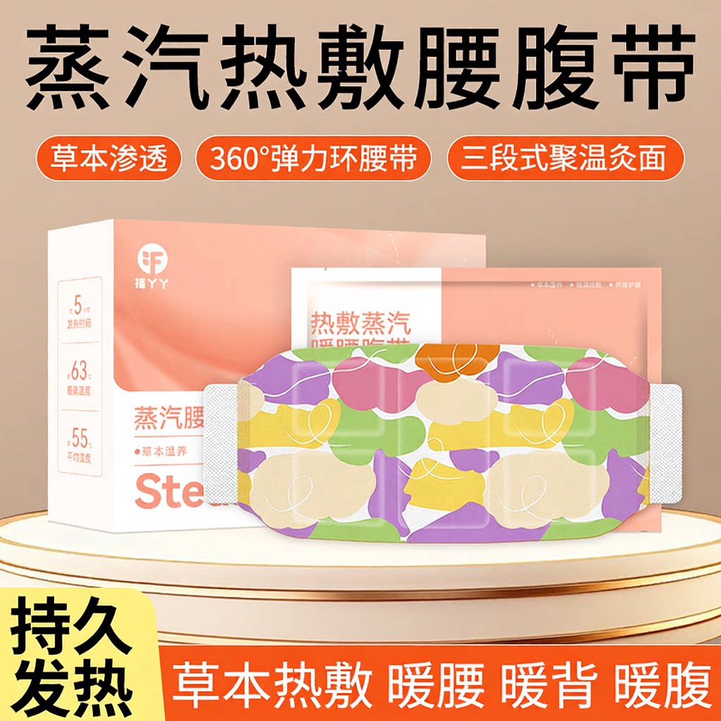 maSande福丫丫暖腰贴蒸汽护腰温灸腰腹暖贴家用自发热宫暖贴热敷