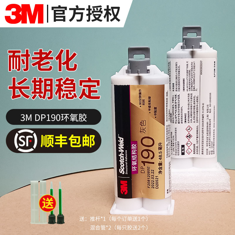 【顺丰包邮】DP190环氧树脂AB胶