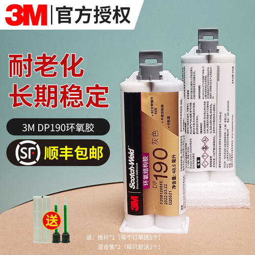 【顺丰包邮】DP190环氧树脂AB胶