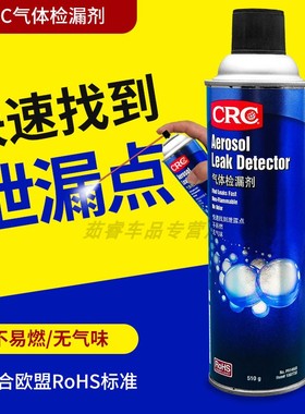 CRC气体检漏剂PR14503测漏剂燃气高压管道泄漏空调轮胎阀门检测剂