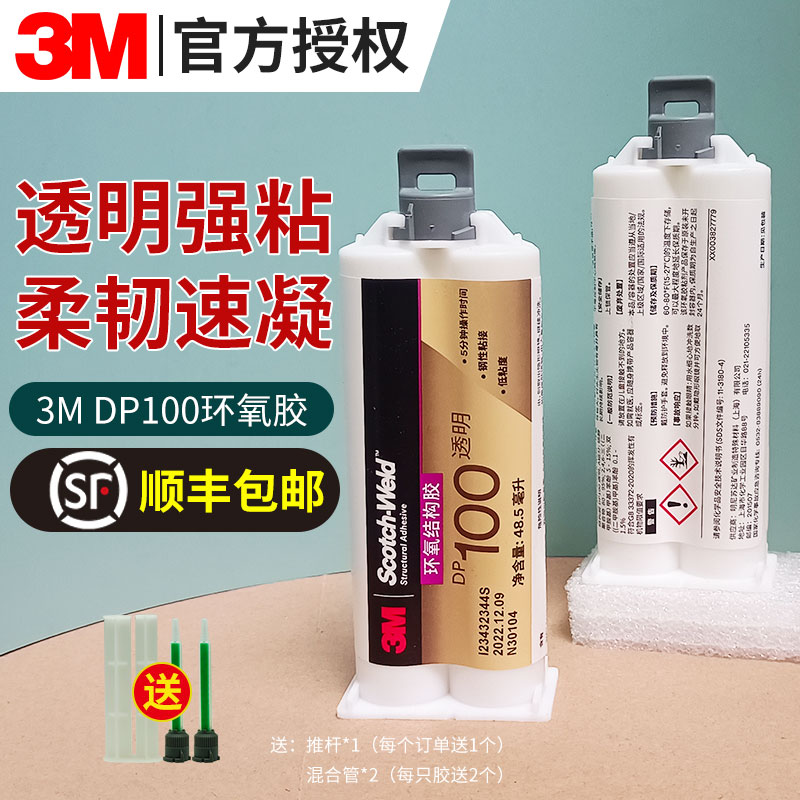 【顺丰包邮】环氧透明AB胶DP100