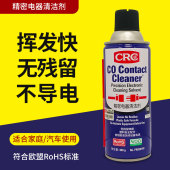 美国CRC精密电器清洁剂 手柄摇杆漂移仪器主板复活清洗剂PR02016C
