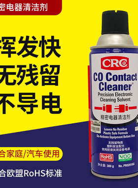 美国CRC精密电器清洁剂 手柄摇杆漂移仪器主板复活清洗剂PR02016C