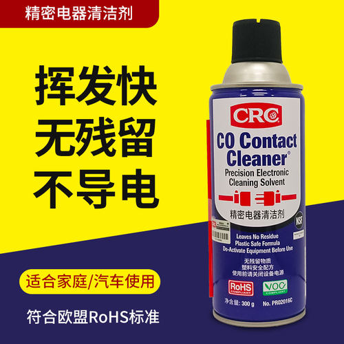 精密电器清洁剂CRC摇杆主板复活