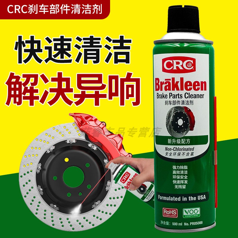 刹车部件清洁消除异响