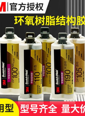 3M胶水DP100/DP105/DP110/DP190/DP270/DP125/DP2216环氧树脂AB胶