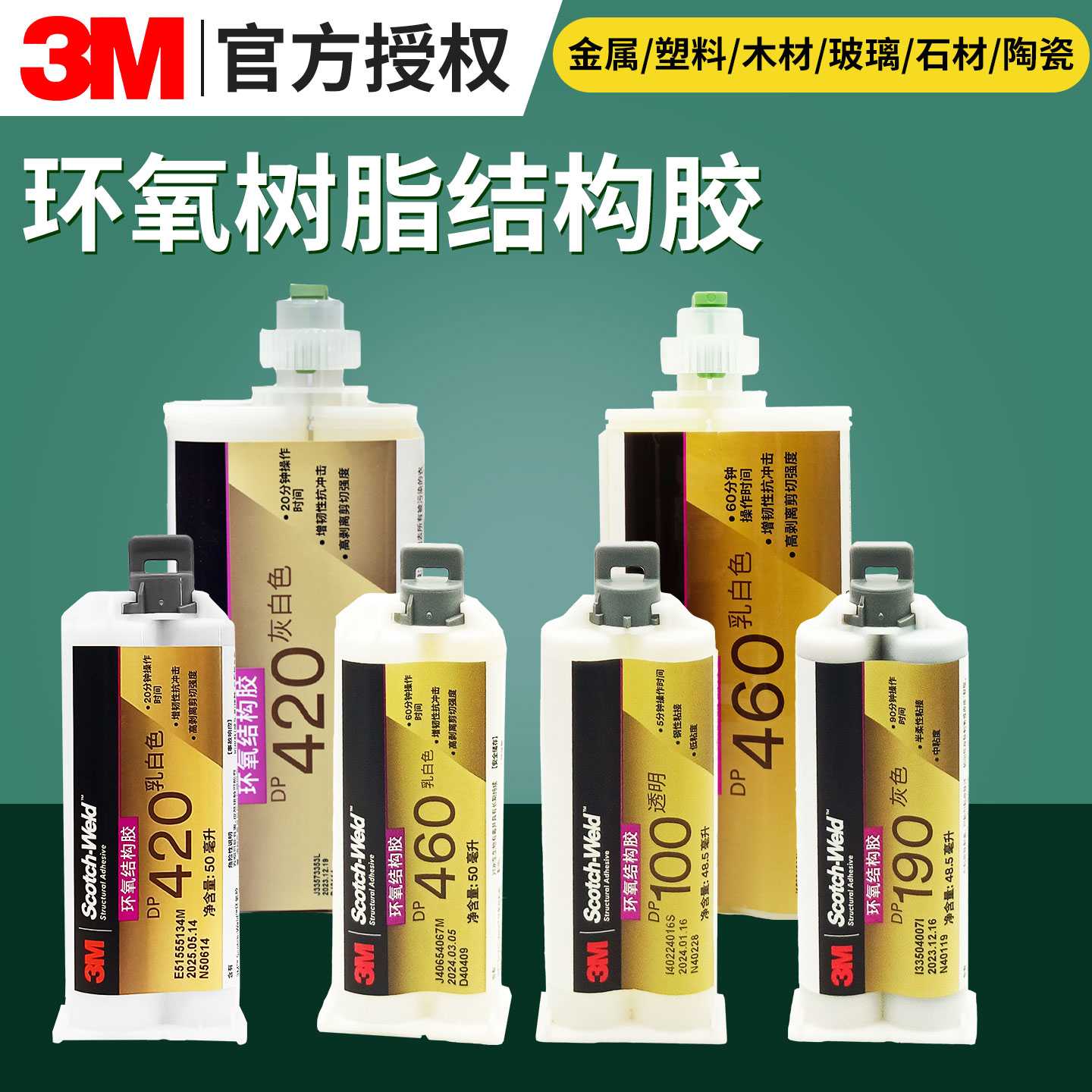 顺丰包邮3M DP420/dp460NS/EG/DP100/dp190碳纤维环氧树脂AB胶水